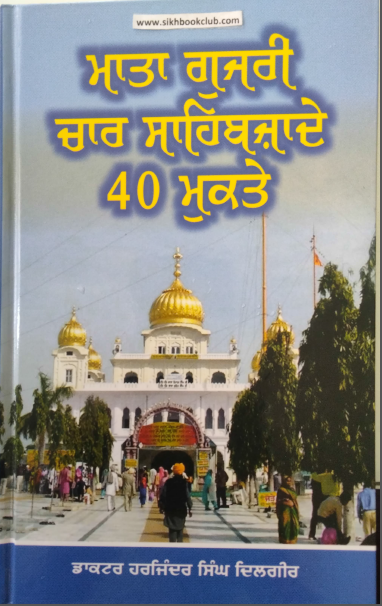 Mata Gujari, Chaar Sahibzaday, Chaalih Muktay By Dr. Harjinder Singh Dilgeer